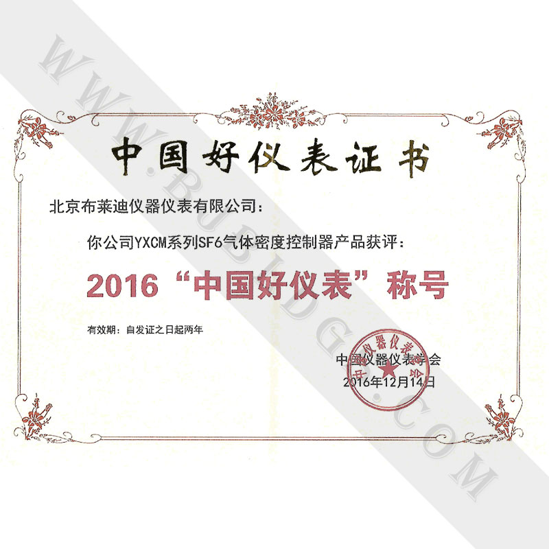 中國好儀表證書