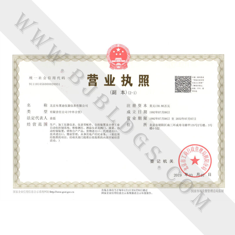 北京布萊迪儀器儀表有限公司營業(yè)執(zhí)照